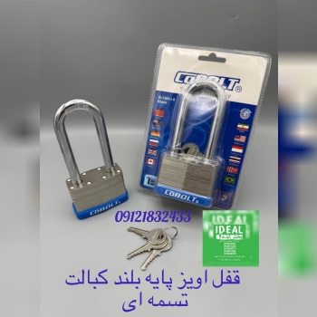 قفل اویز ۶۵پایه بلند کبالت تسمه فولادی مغزی برنجی 