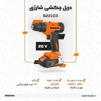🟠دریل چکشی شارژی 🟠
