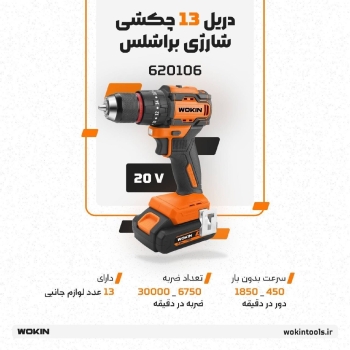 🟠دریل ۱۳ چکشی شارژی براشلس🟠