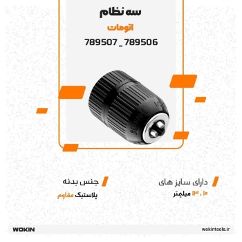 🟠سه نظام اتومات سایز 13 و 10🟠