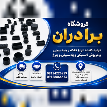 تولید درپوش پایه پیچی و سرمفتول