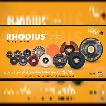 محصولات برش و سایش رودیوس آلمان 