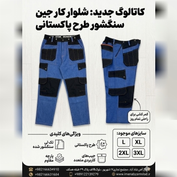 شلوار تک جین