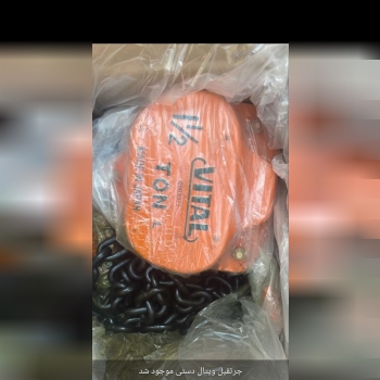 بار جدید جرثقیل و پولیفت زنجیری رسید