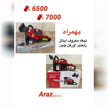 اره موتوری آراز طرح MBTبسیار باکیفیت