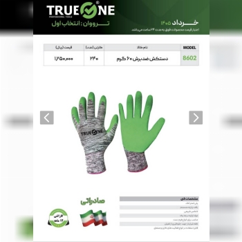  دستکش ضد برش ترووان تعداد در کارتن : ۱۸۰ عدد به صورت خرده هم امکان پذیر هست 🟧لینک کانال روبیکا:🟧 ht