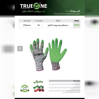  دستکش ضد برش ترووان تعداد در کارتن : ۱۸۰ عدد به ص