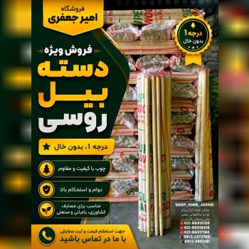 دسته بیل روس سوپر  super