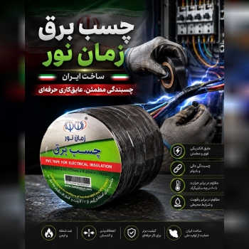 ⌛چسب برق زمان نور 
