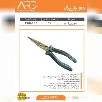دم باریک ARG