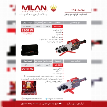 اتو لوله سبز