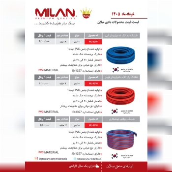 شلنگ باد حک شده کره میلان