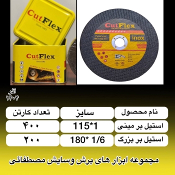 استیل بر