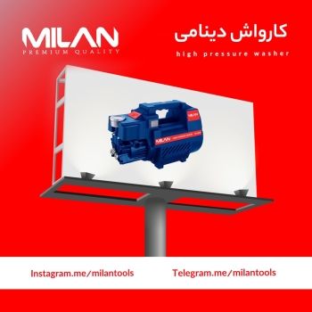 کارواش دینامی 140 بار میلان با موتور قدرتمند 1800 وات، امکان دستیابی به حداکثر فشار آب خروجی 140 بار