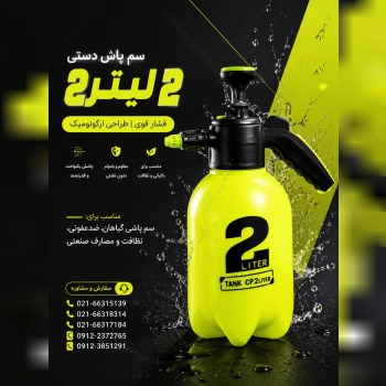 پخش عمده سم پاش 