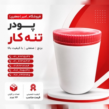 پودر تنه کار برنج ترکیه