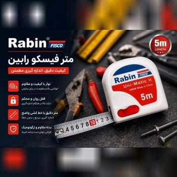‼️متر طرح فیسکو رابین