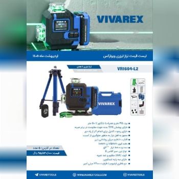 تراز ۴خط ویوارکس 
