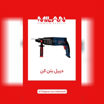 دریل بتن کن سه کاره