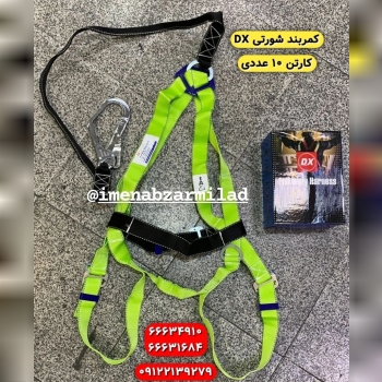 ‍کمربند ایمنی شورتی‍