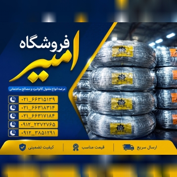 سیم رابیتس،اسکوپ گالوانیزه