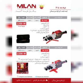 اتو لوله سبز 