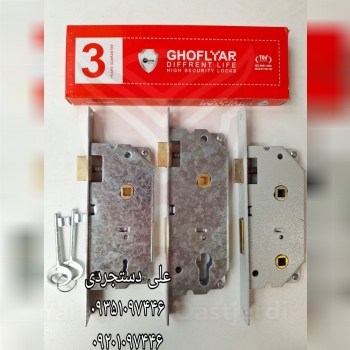 قفل ۶/۵ کلیدی سوئیچی سرویس قفلیار GHOFLYAR کارتن ۳۶ عدد