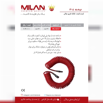 شلنگ فنری 