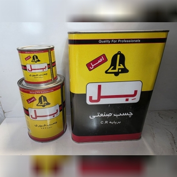 ⭕️ پخش عمده انواع چسب بل صنعتی قوطی موجود است .