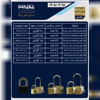 قفل اویز 