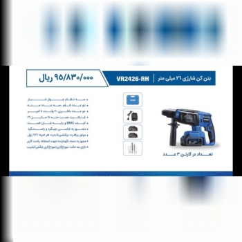 بتن کن شارژی ویوارکس 