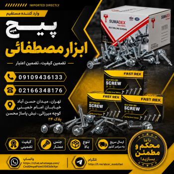 پیچ ابزار مصطفائی