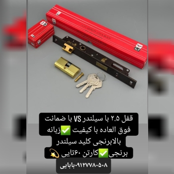 قفل ۲.۵باسیلندر vs