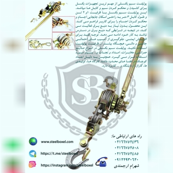 پولیفت سیم بکسلی رسید
