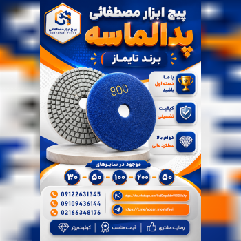 پدالماسه