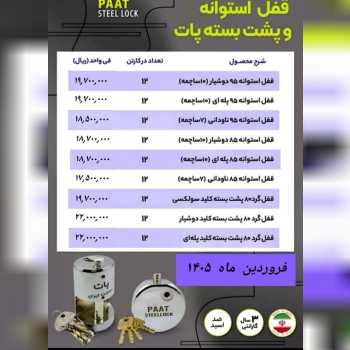 قفل پات 