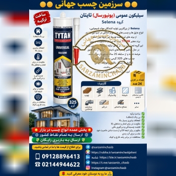  سرزمین چسب جهانی 