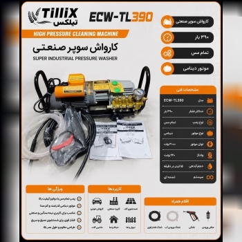 🟤کارواش سوپر صنعتی تیلکس🟤