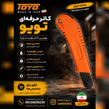 کاتر سربی تویو