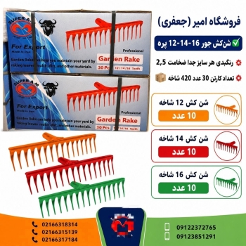 شن کش ضخیم 🟠1214🟢16