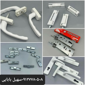  یراق آلات pvc 