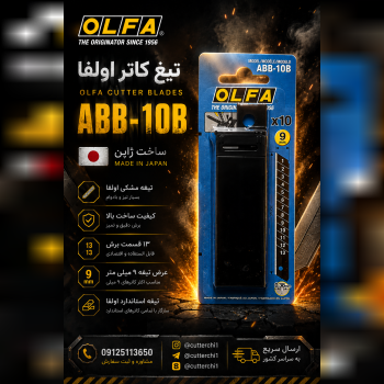تیغ کاتر مشکی الفا