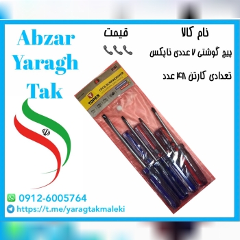 پیچ گوشتی ۷ عددی کریستالی تاپکس با کیفیت عالی موجو