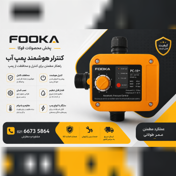 ست کنترل فوکا پلاس 