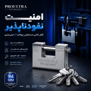 کتابی فولادی 94 براق ULTRA 
