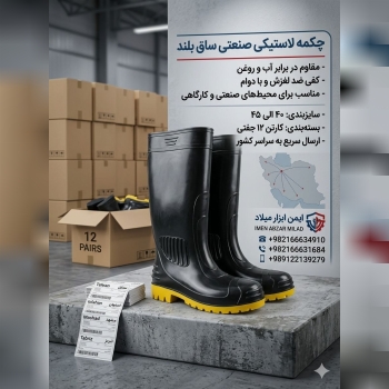 ⭕️چکمه لاستیکی ساق بلند⭕️