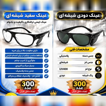  عینک جوشکاری 