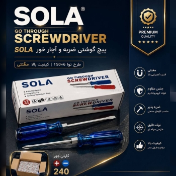 پیچ گوشتی ضربه و آچار خور sola