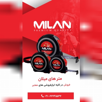 متر اندازه گیری