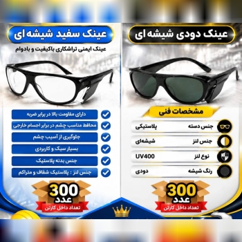  عینک جوشکاری 